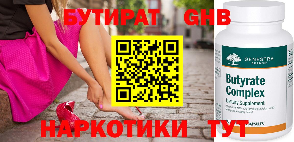 Бутират буратино  Вход с VPN  Балабаново 