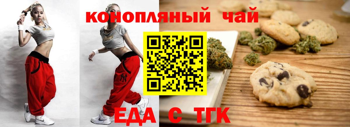 Еда ТГК конопля  Вход с VPN  Балабаново 