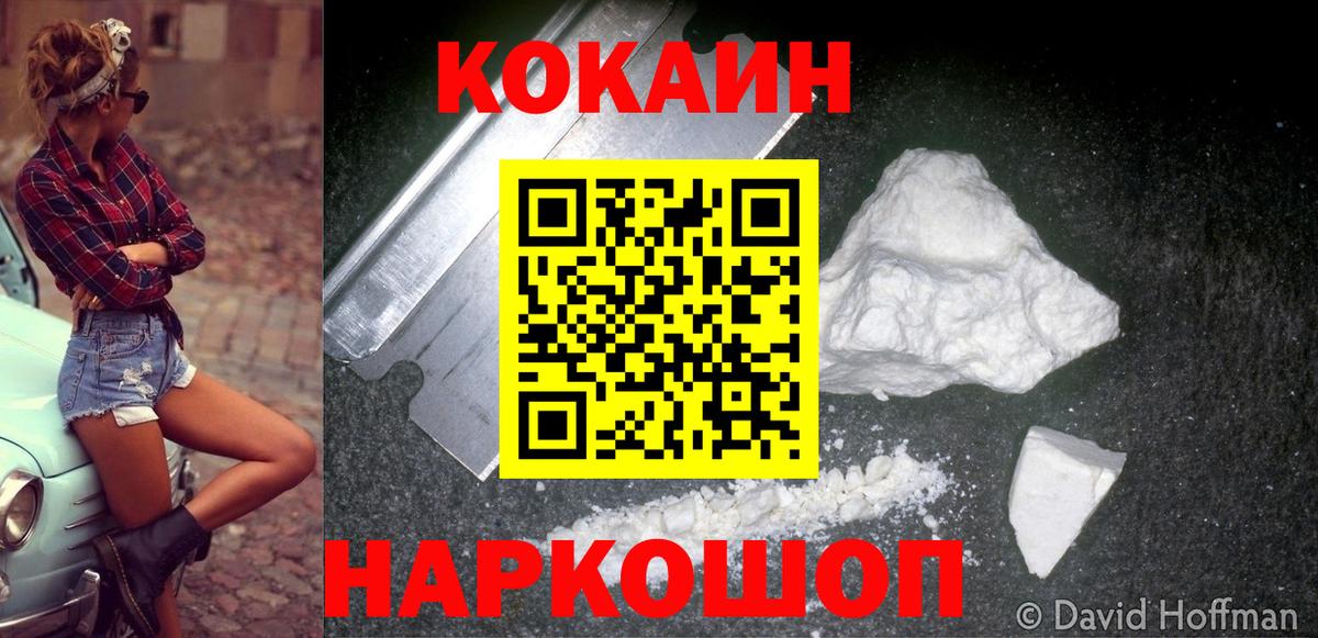 Cocaine Fish Scale Балабаново