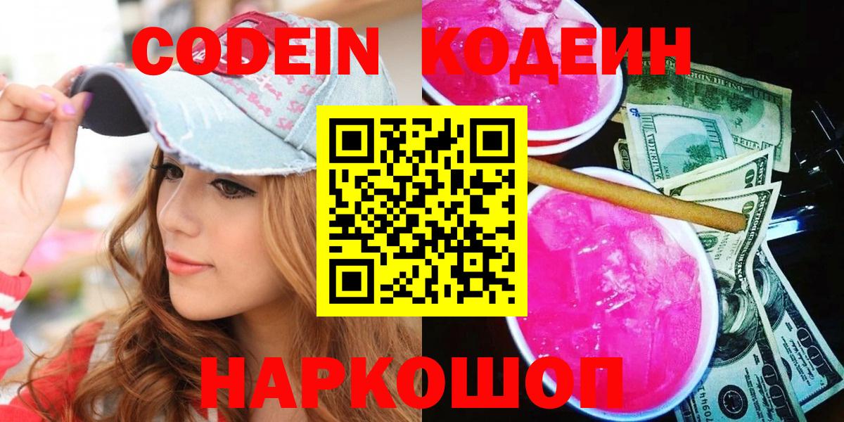 Codein Purple Drank  Балабаново 