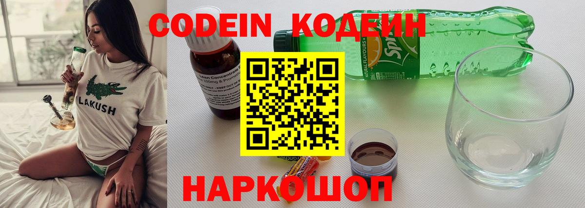 Кодеин напиток Lean (лин) Балабаново