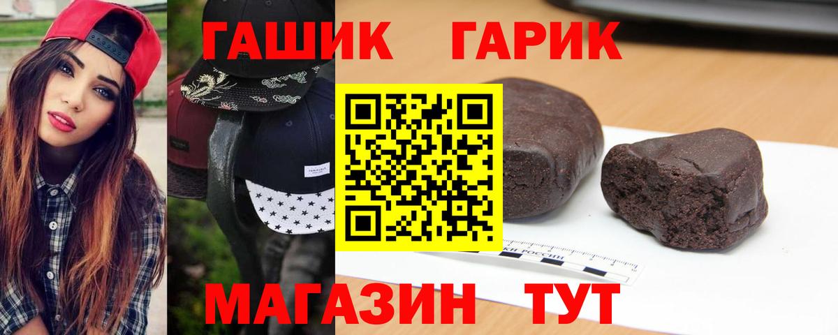 ГАШ  ГАШИШ гашик  Вход с VPN  Гашиш 40% ТГК  Балабаново 