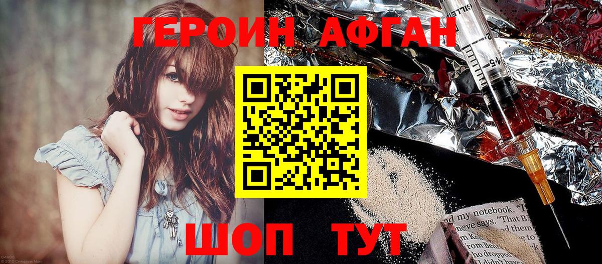 Героин Heroin  Балабаново 