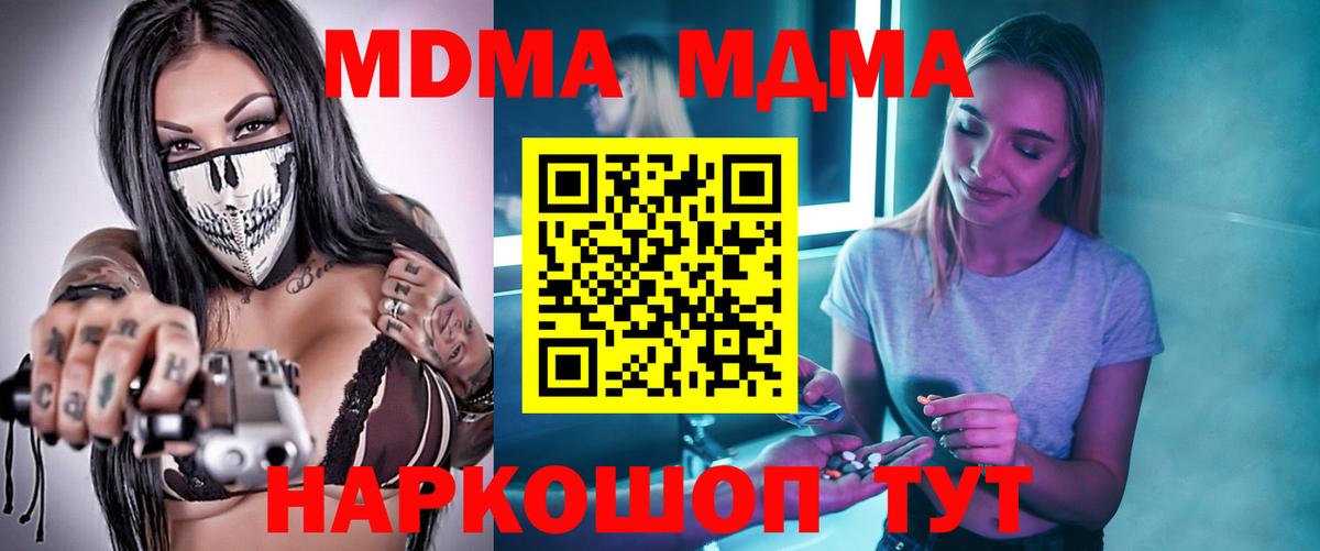 МДМА  МДМА Molly  Вход с VPN  МДМА кристаллы  Балабаново 