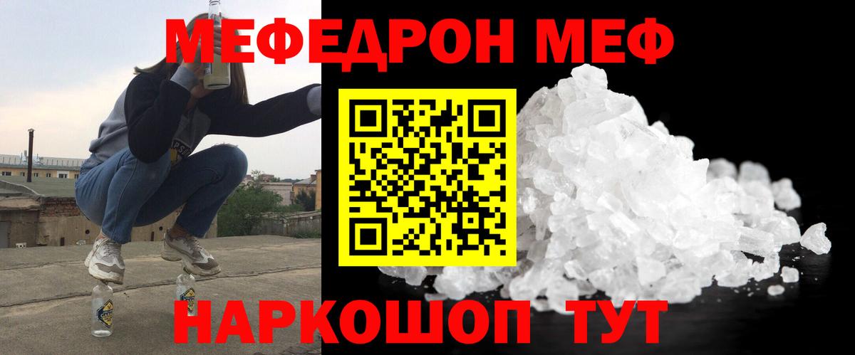 Меф  Балабаново