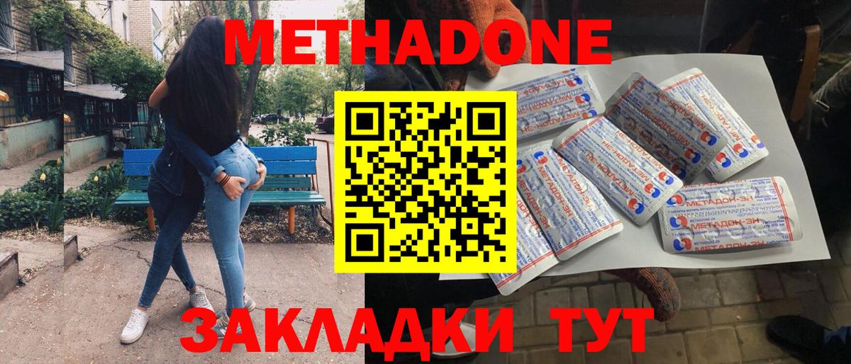 Метадон methadone Балабаново