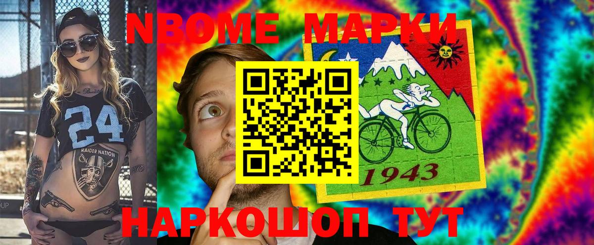 Марки NBOMe 1500мкг Балабаново